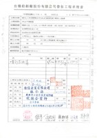 台機船舶廠(股)公司發包工程承攬書藏品圖，第3張
