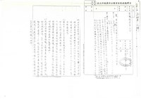 台機船舶廠(股)公司重機廠產業工會第六屆第二次理事會議紀錄檔案(影本)藏品圖，第2張