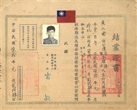 黃人國先生結業證書藏品圖，第1張