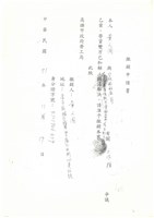 黃人國先生申請撤銷公司工作權等爭議案藏品圖，第2張