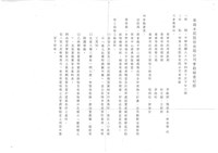 東南水泥公司高雄廠實施會勘檢查紀錄(影本)藏品圖，第2張