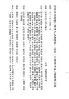 工會提案表及會議紀錄(影本)藏品圖，第2張