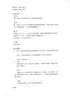 工會提案表及會議紀錄(影本)藏品圖，第3張