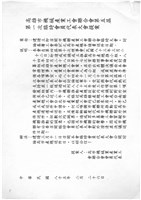 工會提案表及會議紀錄(影本)藏品圖，第5張