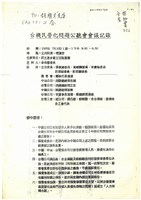 立法院黨團協商相關資料(影本)藏品圖，第2張