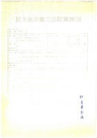 立法院黨團協商相關資料(影本)藏品圖，第3張