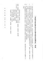 立法院黨團協商相關資料(影本)藏品圖，第4張