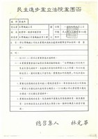 立法院黨團協商相關資料(影本)藏品圖，第7張