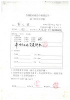 黃人國先生考勤相關資料(影本)藏品圖，第2張