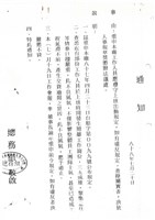 黃人國先生考勤相關資料(影本)藏品圖，第6張