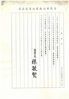 台機船舶股份有限公司人事命令(影本)藏品圖，第2張