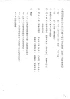 台機船舶(股)公司職工福利委員會相關檔案資料(影本)藏品圖，第1張