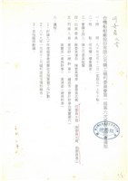 台機船舶(股)公司職工福利委員會相關檔案資料(影本)藏品圖，第6張