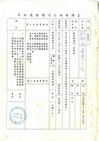 民國79年1月17日臺灣機械公司開會通知單藏品圖，第1張