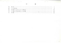 民國79年1月17日臺灣機械公司開會通知單藏品圖，第3張