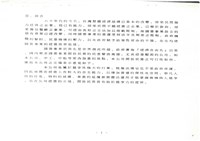 民國79年1月17日臺灣機械公司開會通知單藏品圖，第4張