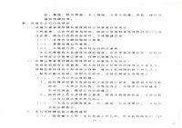 民國79年1月17日臺灣機械公司開會通知單藏品圖，第16張