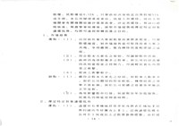 民國79年1月17日臺灣機械公司開會通知單藏品圖，第17張