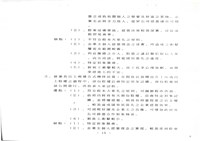 民國79年1月17日臺灣機械公司開會通知單藏品圖，第18張