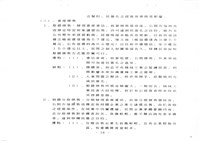 民國79年1月17日臺灣機械公司開會通知單藏品圖，第19張