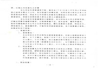 民國79年1月17日臺灣機械公司開會通知單藏品圖，第21張