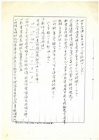 民國83年簽呈(影本)藏品圖，第3張