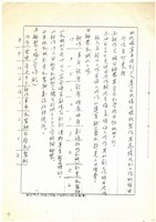 民國83年簽呈(影本)藏品圖，第4張