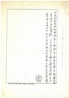 民國83年簽呈(影本)藏品圖，第6張