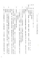 台機船舶廠(股)公司會報(影本)藏品圖，第3張