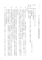 台機船舶廠(股)公司會報(影本)藏品圖，第13張