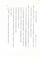 黃人國先生陳情與連署相關檔案(影本)藏品圖，第2張