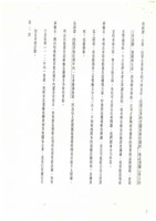 黃人國先生陳情與連署相關檔案(影本)藏品圖，第3張