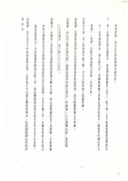 黃人國先生陳情與連署相關檔案(影本)藏品圖，第5張