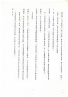 黃人國先生陳情與連署相關檔案(影本)藏品圖，第6張