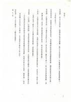 黃人國先生陳情與連署相關檔案(影本)藏品圖，第8張