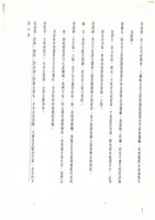 黃人國先生陳情與連署相關檔案(影本)藏品圖，第9張