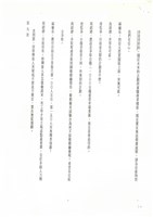 黃人國先生陳情與連署相關檔案(影本)藏品圖，第10張