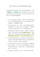 造船產業界策略聯盟會議相關檔案(影本)藏品圖，第2張