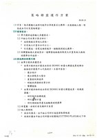 造船產業界策略聯盟會議相關檔案(影本)藏品圖，第4張