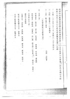 船舶廠旗津廠區情資蒐集檔案資料(影本)藏品圖，第3張