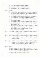 中國鋼鐵公司公文資料夾相關檔案(影本)藏品圖，第3張