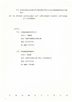 中國鋼鐵公司公文資料夾相關檔案(影本)藏品圖，第4張