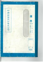 中國鋼鐵公司公文資料夾相關檔案(影本)藏品圖，第12張