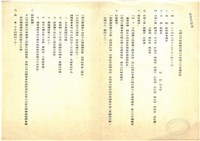 船舶廠民營化分組會議相關檔案(影本)藏品圖，第2張