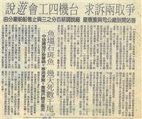 報紙及期刊剪報文獻(影本)藏品圖，第1張