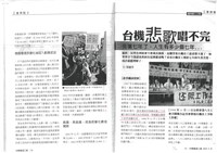 報紙及期刊剪報文獻(影本)藏品圖，第2張