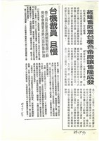 報紙及期刊剪報文獻(影本)藏品圖，第4張