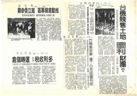 報紙及期刊剪報文獻(影本)藏品圖，第6張