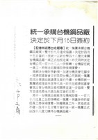 報紙及期刊剪報文獻(影本)藏品圖，第8張