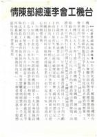 報紙及期刊剪報文獻(影本)藏品圖，第9張